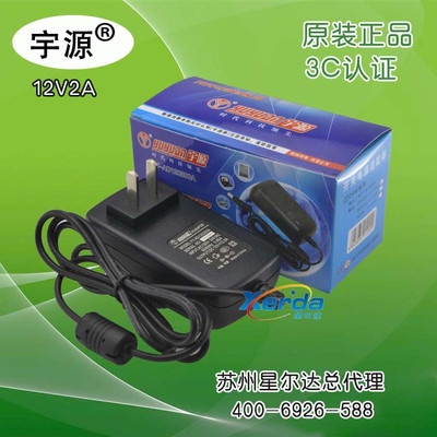 宇源 正品DC12V2A單線電源適配器 路由器電源 帶燈 足功率